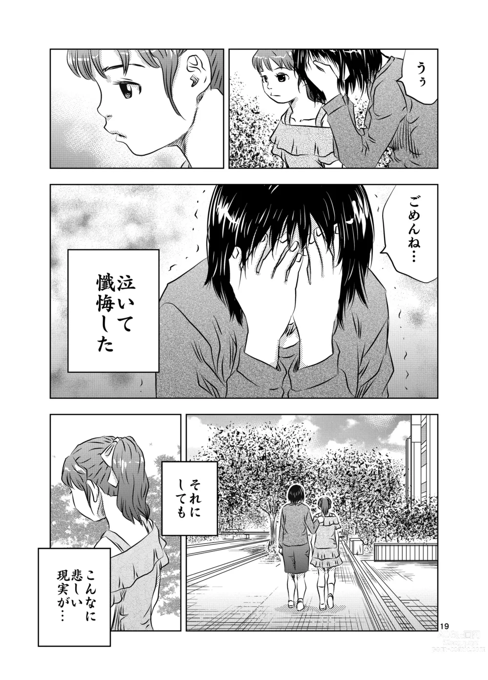 Page 19 of doujinshi Itoko no Aoi-chan