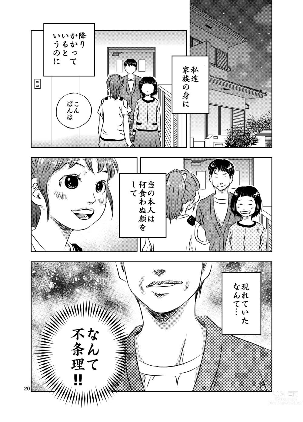 Page 20 of doujinshi Itoko no Aoi-chan