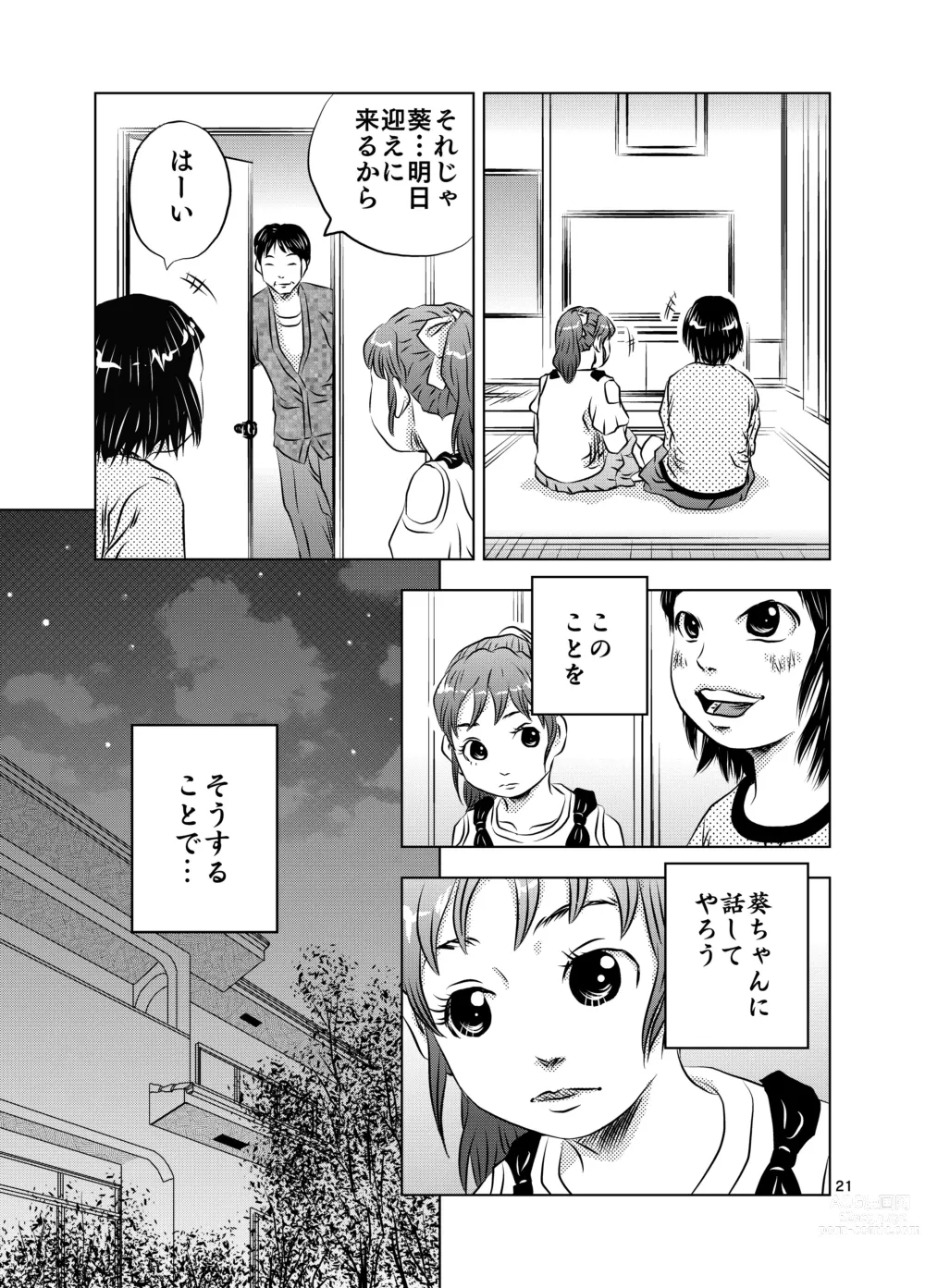 Page 21 of doujinshi Itoko no Aoi-chan