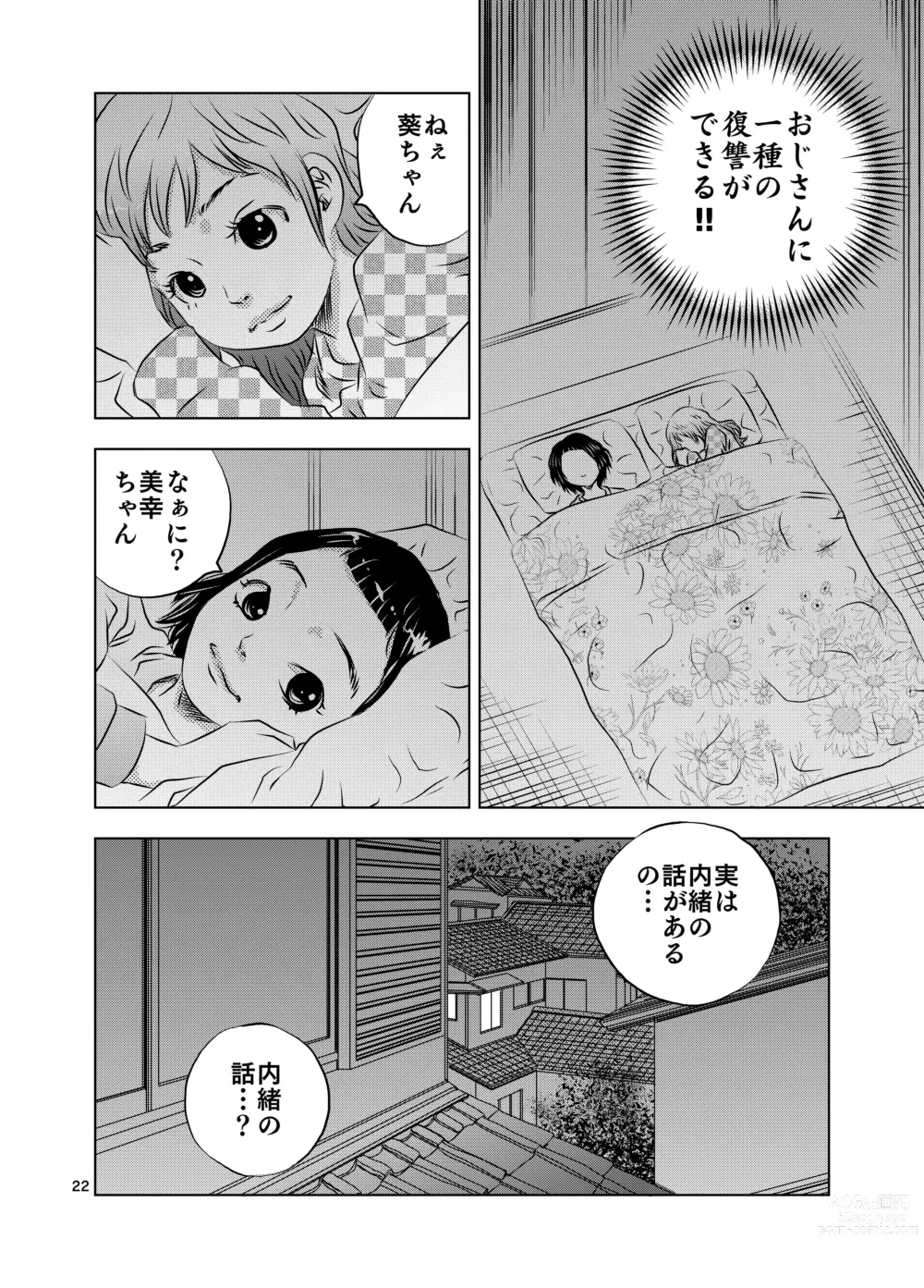 Page 22 of doujinshi Itoko no Aoi-chan