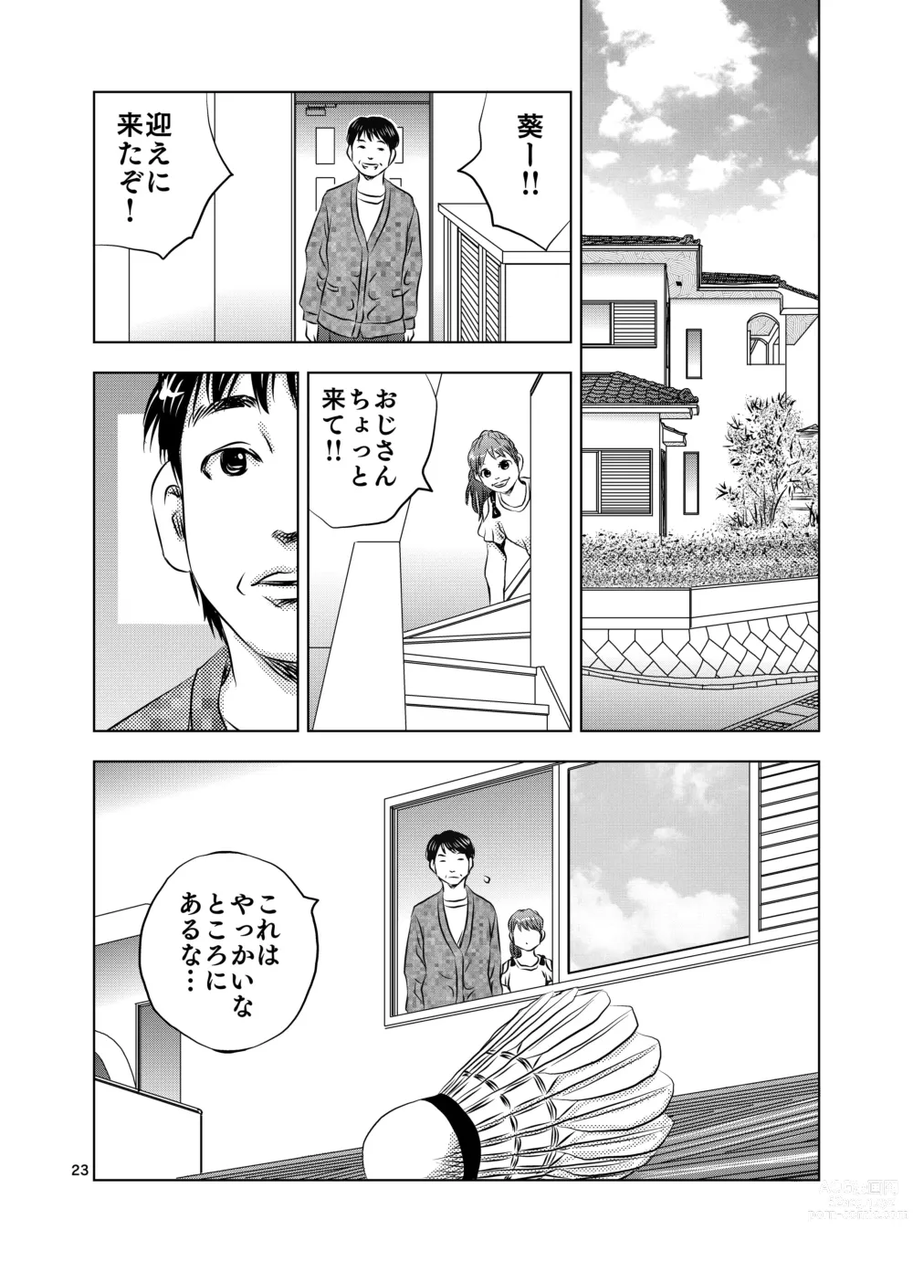 Page 23 of doujinshi Itoko no Aoi-chan