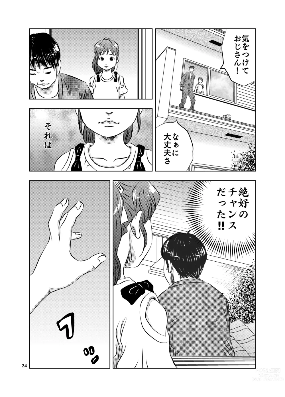 Page 24 of doujinshi Itoko no Aoi-chan