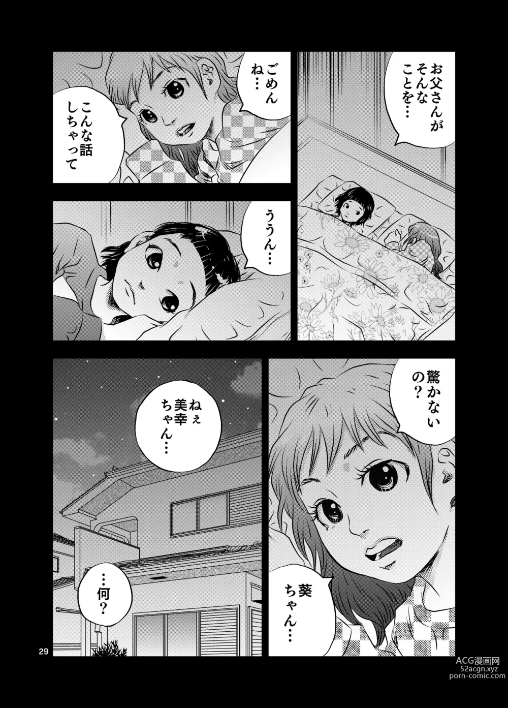 Page 29 of doujinshi Itoko no Aoi-chan