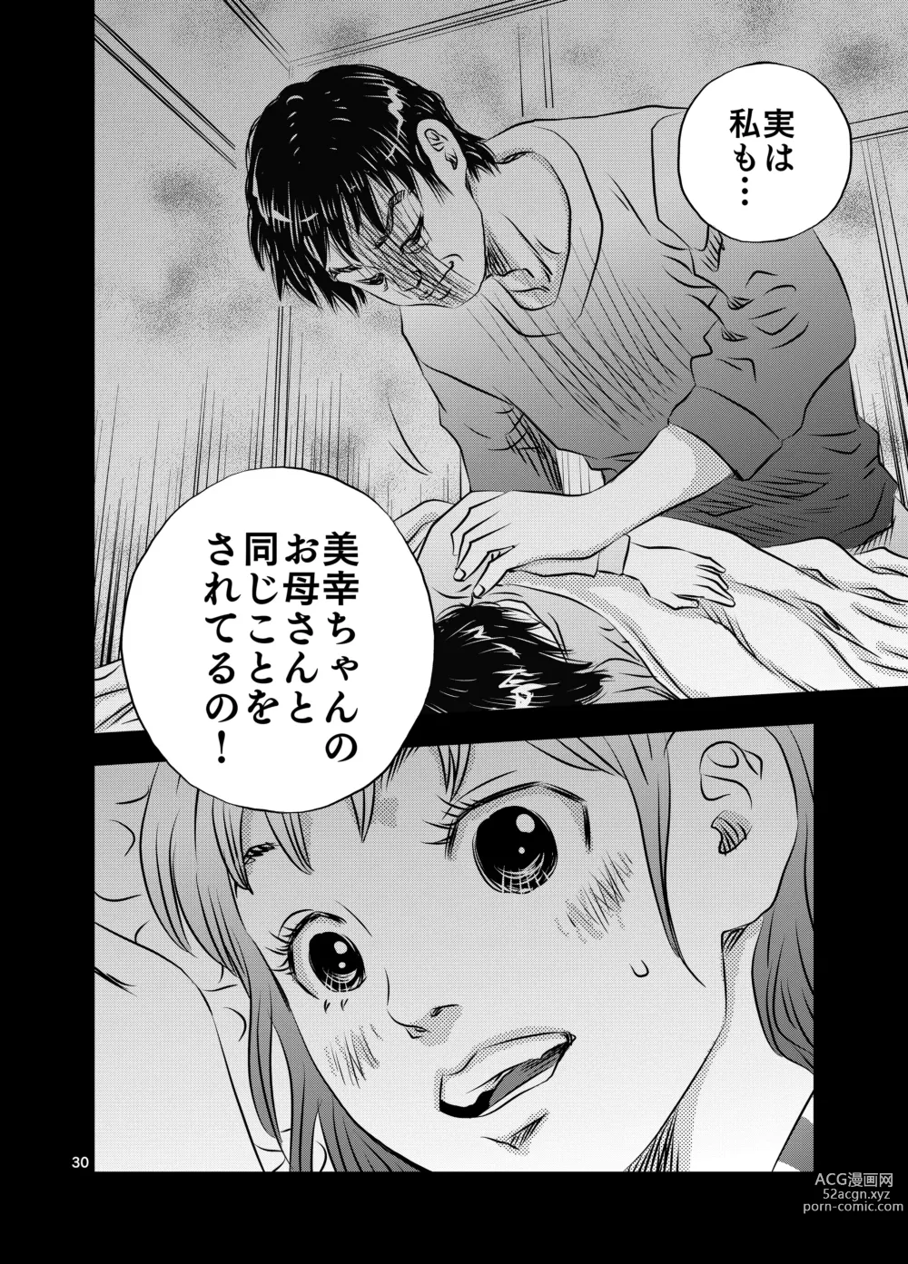 Page 30 of doujinshi Itoko no Aoi-chan