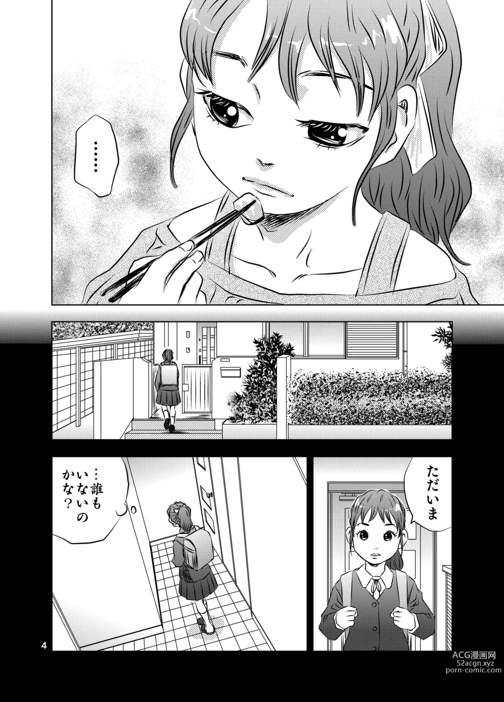 Page 4 of doujinshi Itoko no Aoi-chan