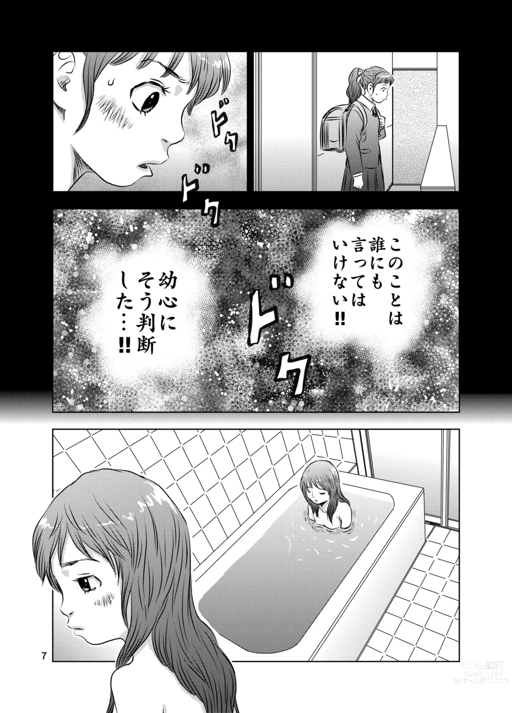 Page 7 of doujinshi Itoko no Aoi-chan