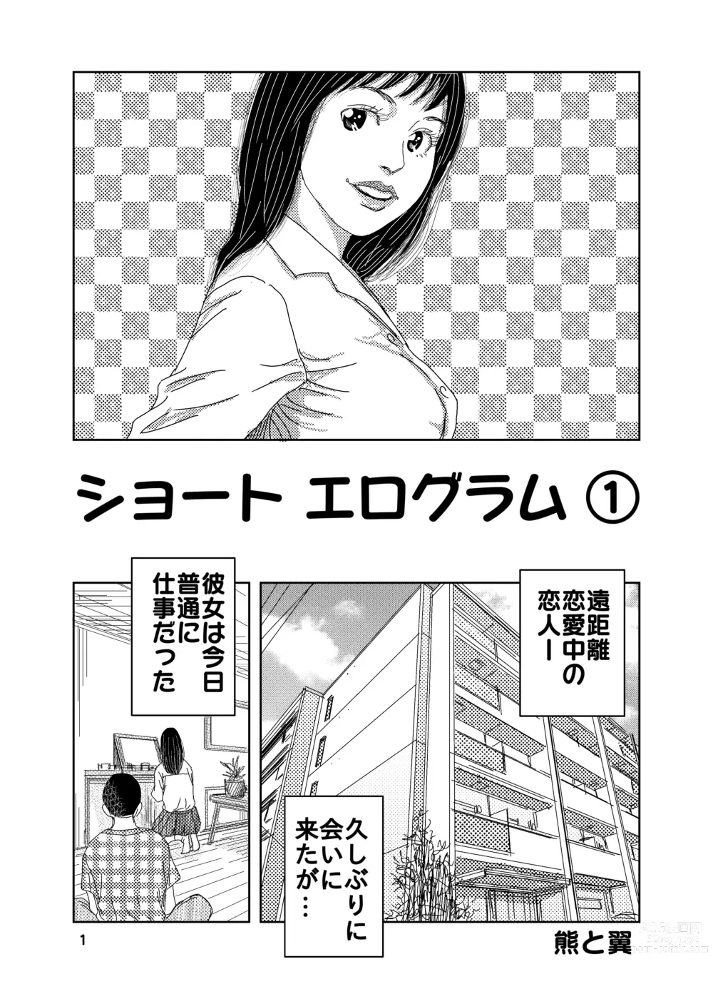 Page 1 of doujinshi Short Erogram