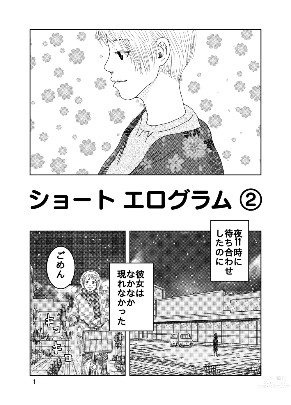 Page 5 of doujinshi Short Erogram