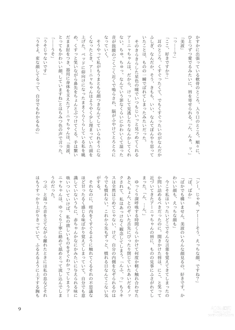 Page 11 of doujinshi セックスは英語です、美波！