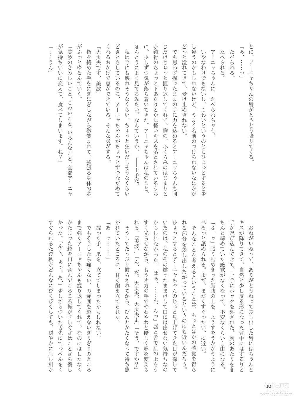 Page 12 of doujinshi セックスは英語です、美波！