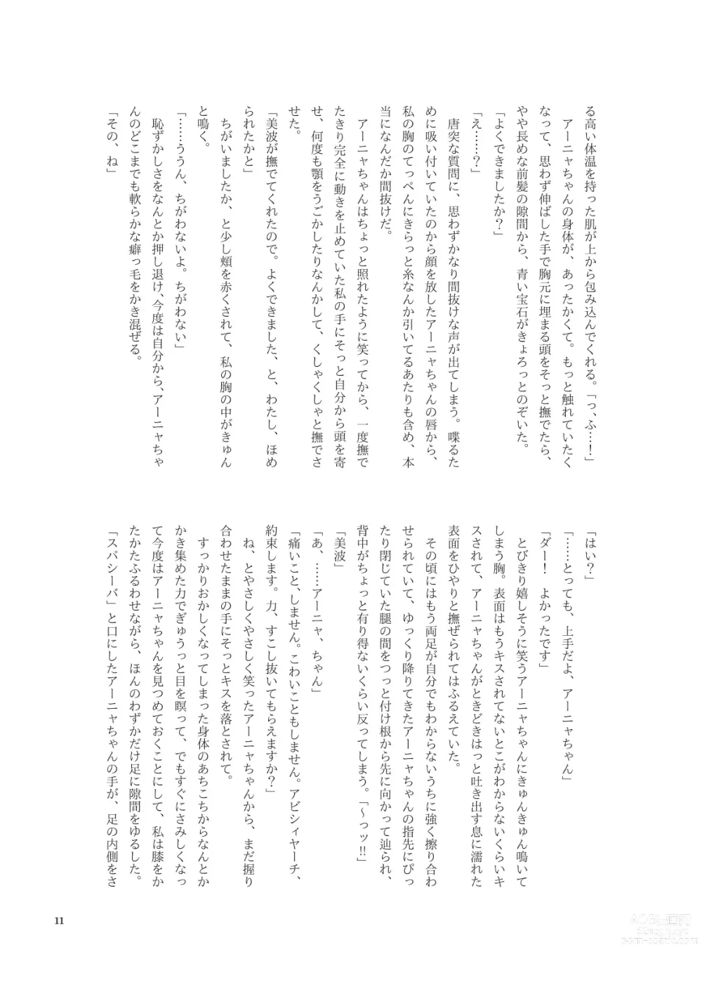 Page 13 of doujinshi セックスは英語です、美波！