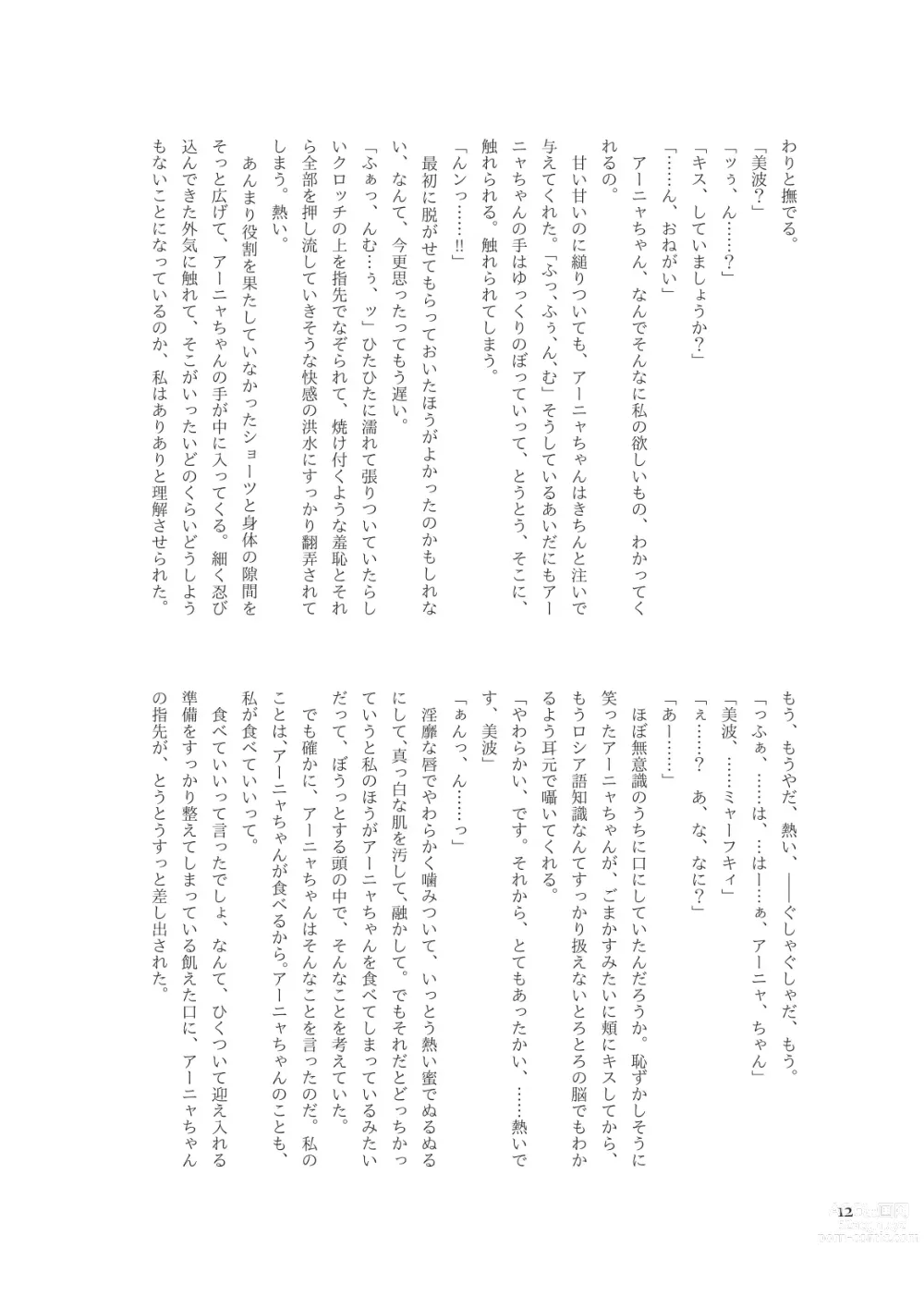 Page 14 of doujinshi セックスは英語です、美波！