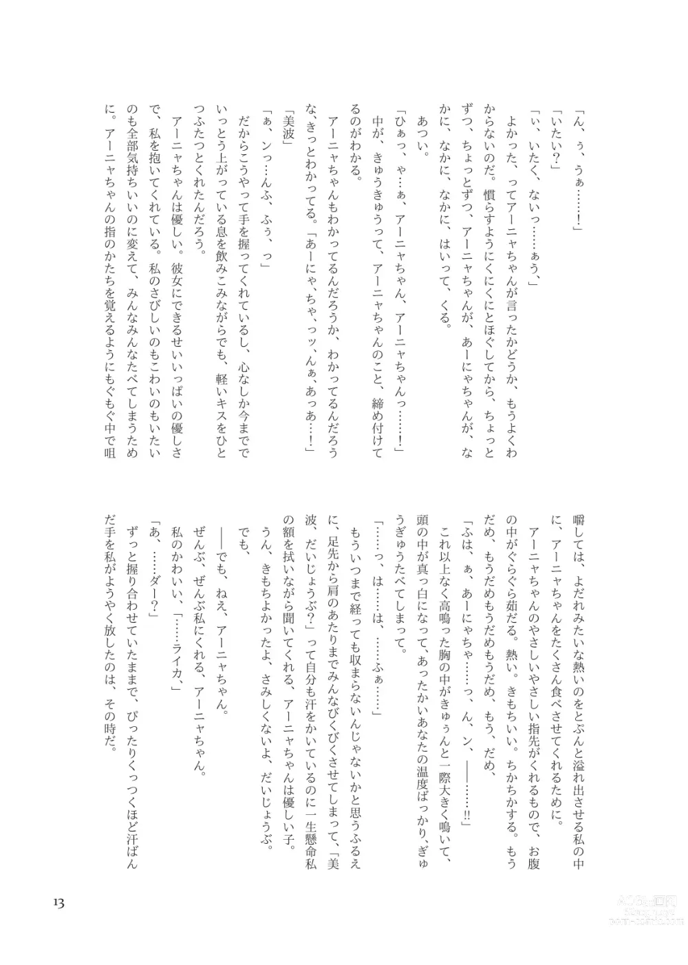 Page 15 of doujinshi セックスは英語です、美波！