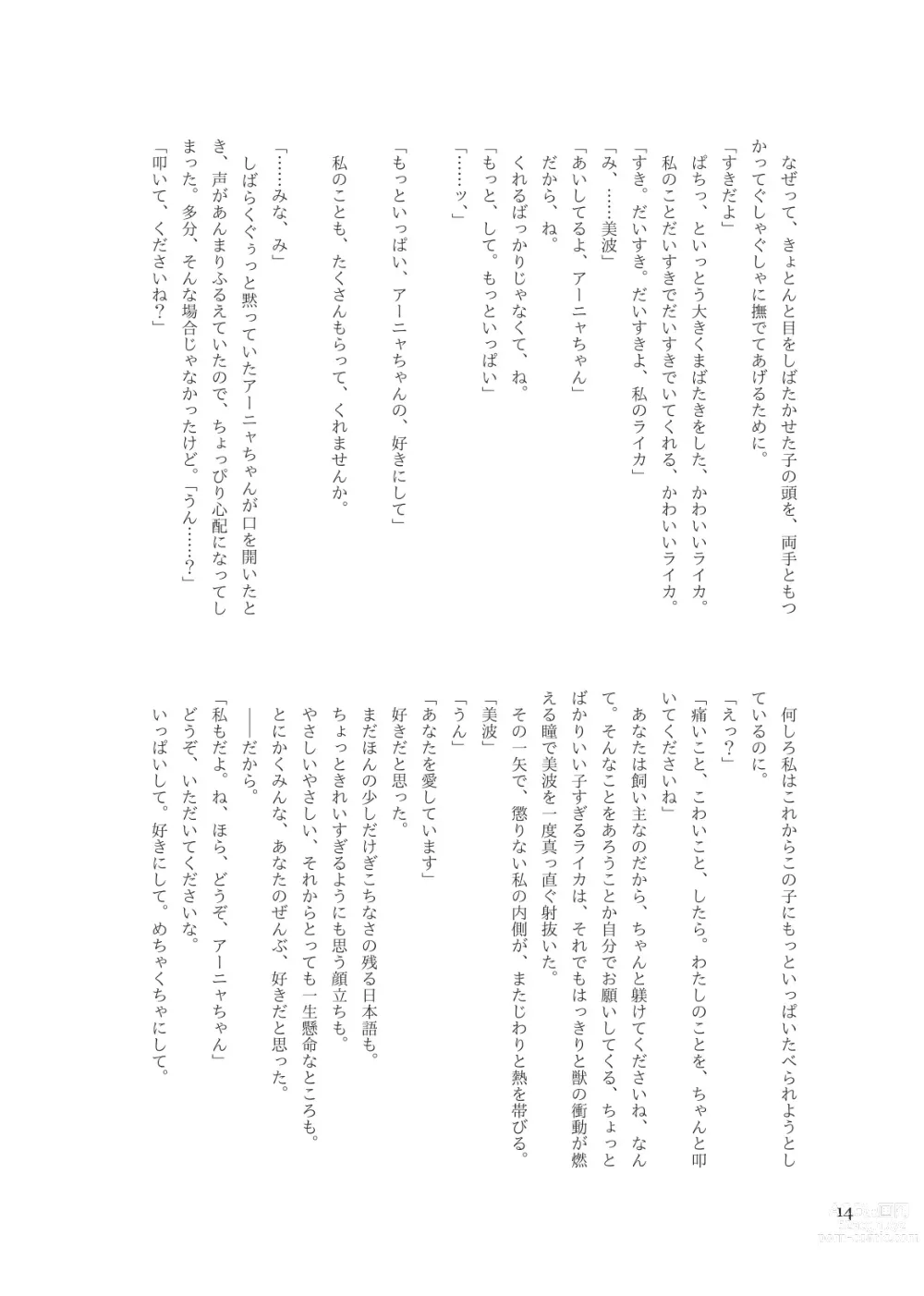 Page 16 of doujinshi セックスは英語です、美波！