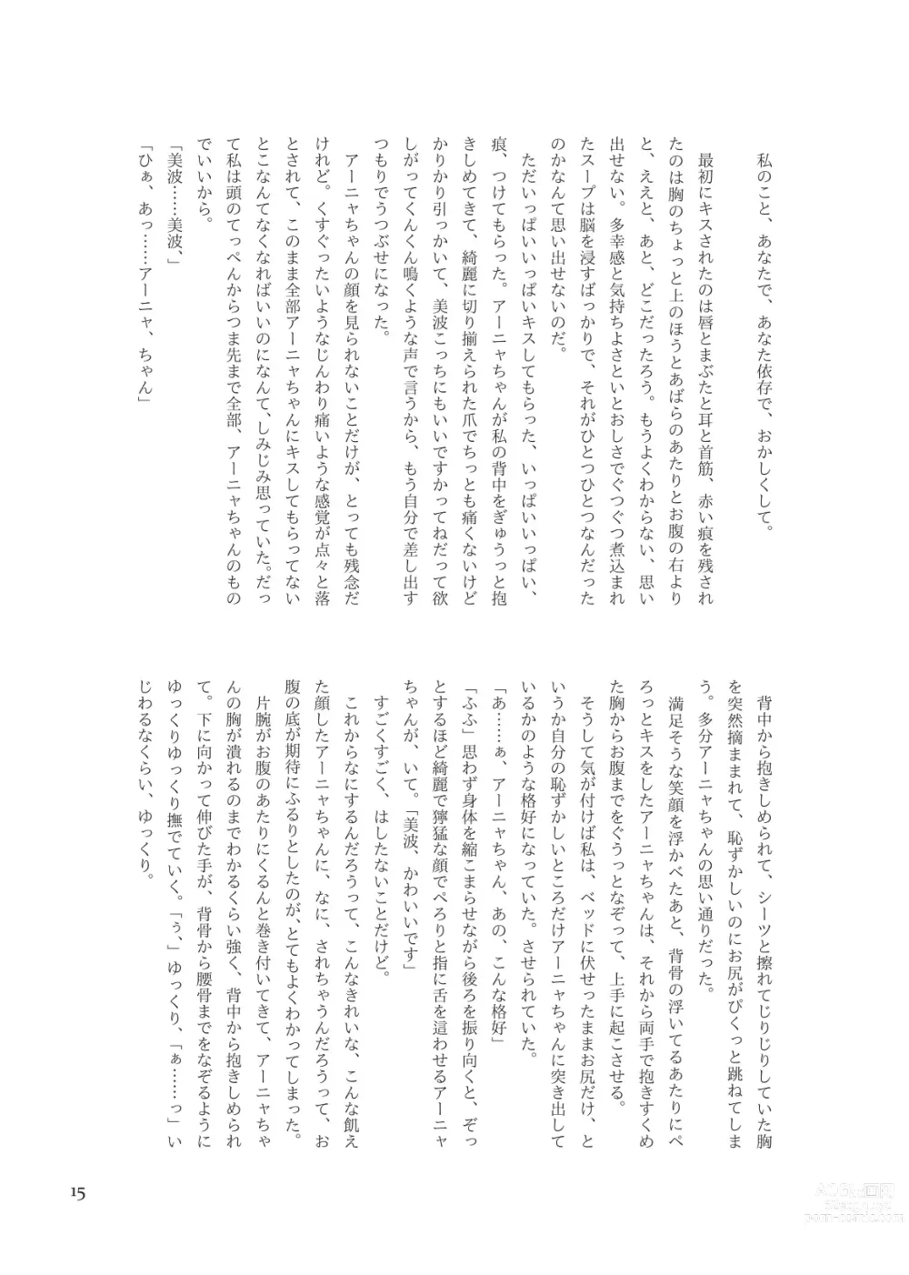 Page 17 of doujinshi セックスは英語です、美波！