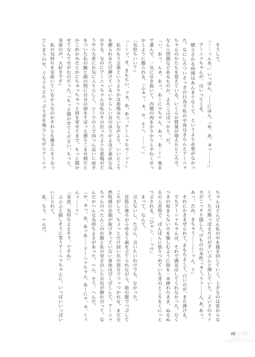 Page 18 of doujinshi セックスは英語です、美波！