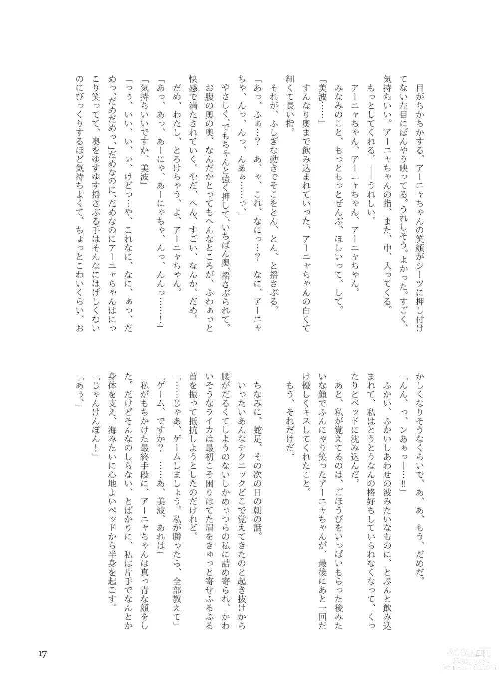 Page 19 of doujinshi セックスは英語です、美波！
