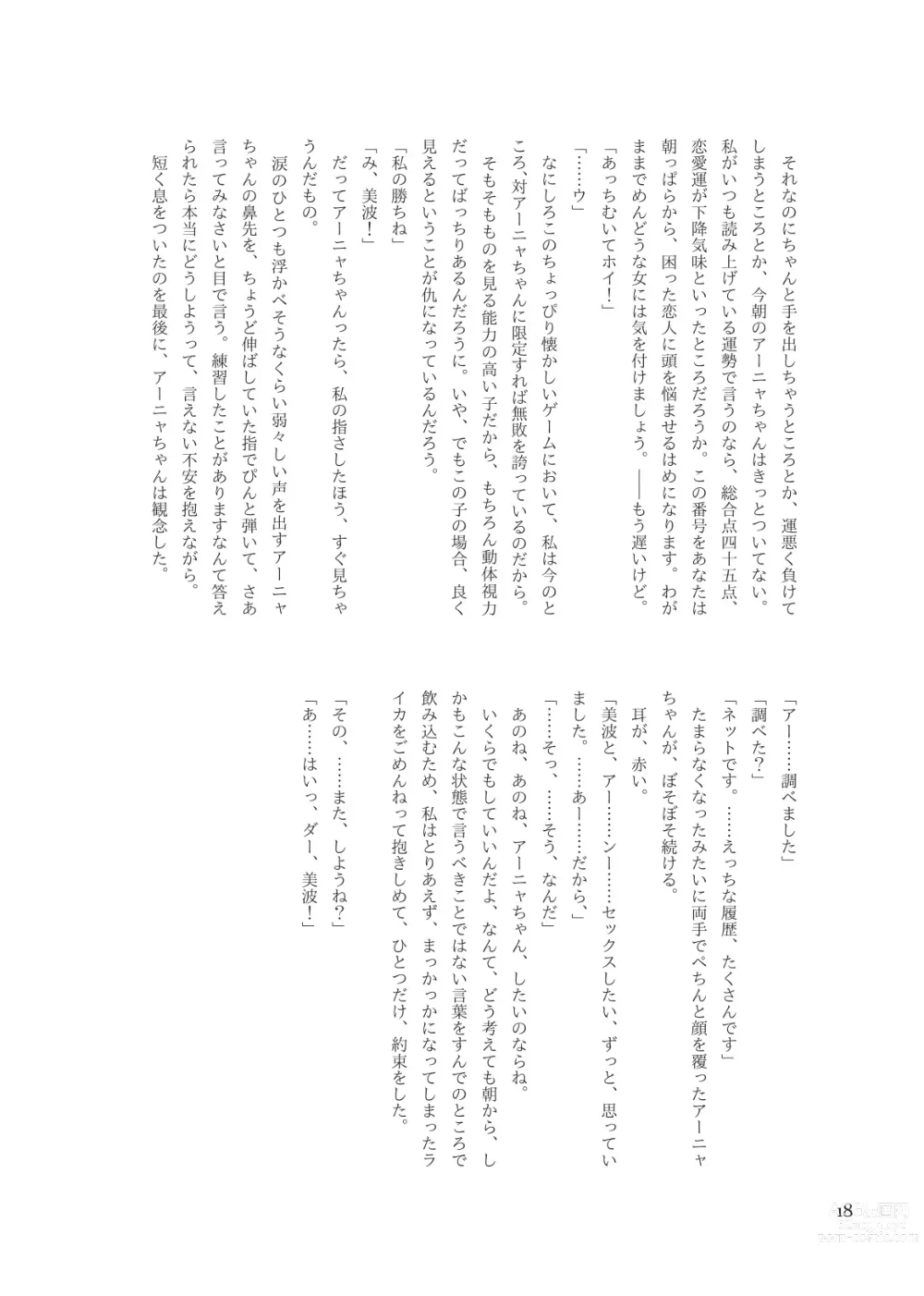 Page 20 of doujinshi セックスは英語です、美波！