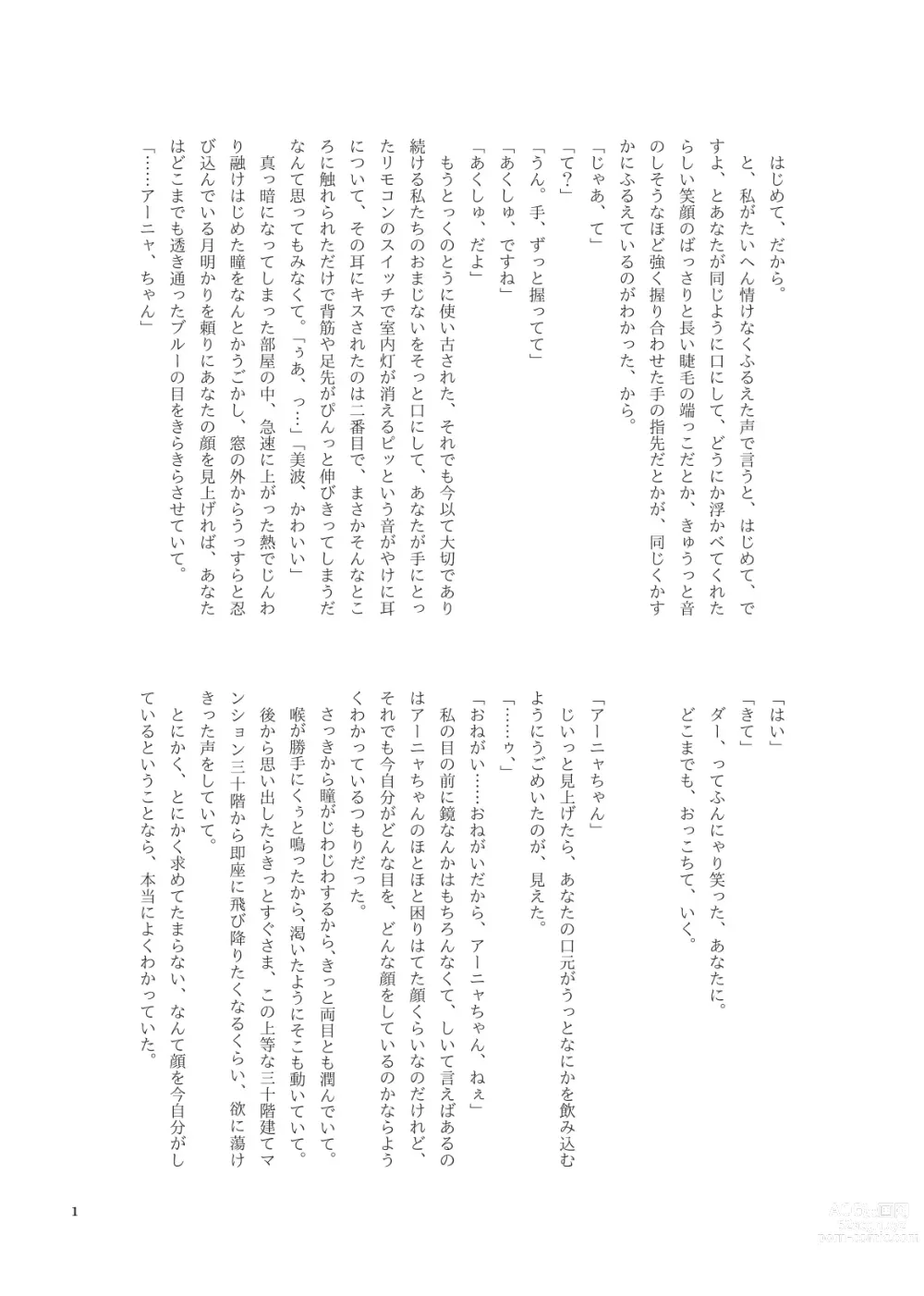 Page 3 of doujinshi セックスは英語です、美波！