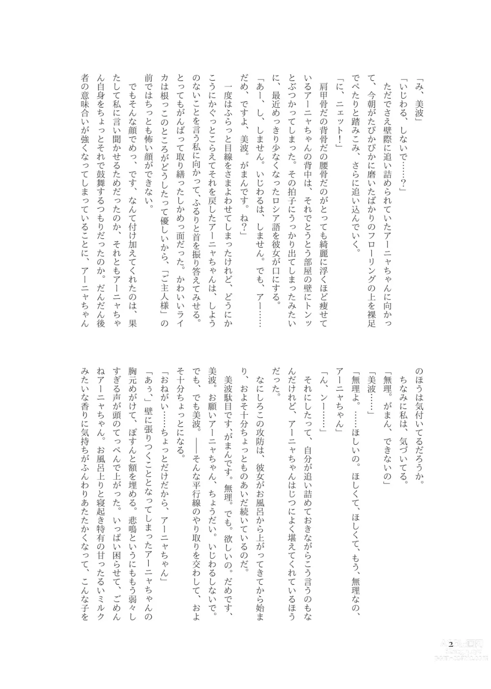Page 4 of doujinshi セックスは英語です、美波！