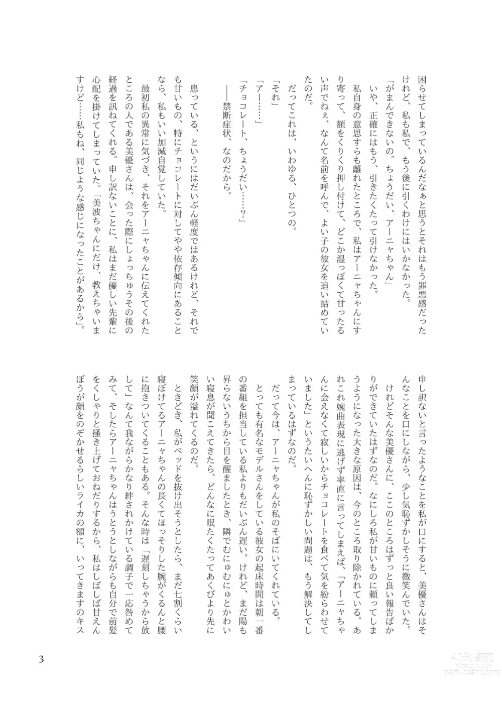 Page 5 of doujinshi セックスは英語です、美波！