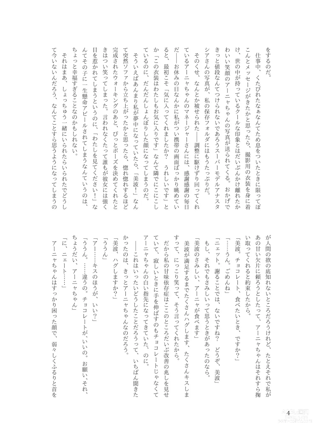 Page 6 of doujinshi セックスは英語です、美波！