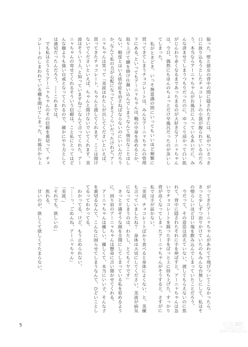Page 7 of doujinshi セックスは英語です、美波！
