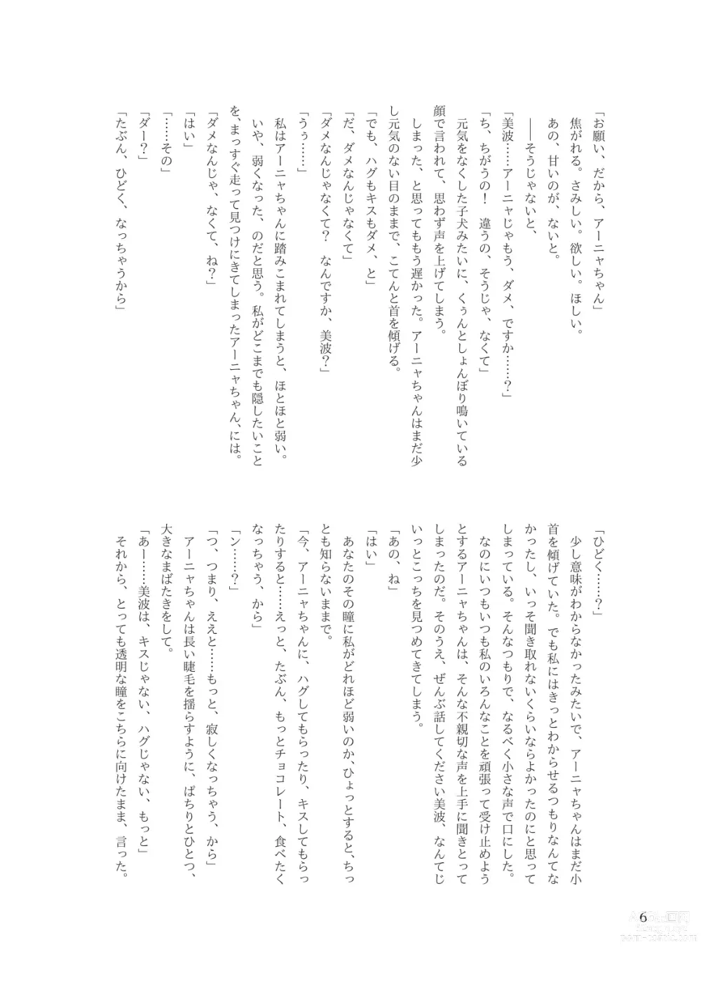 Page 8 of doujinshi セックスは英語です、美波！