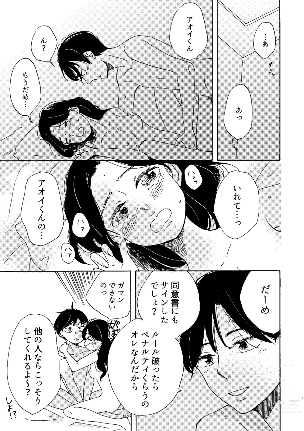 Page 1 of doujinshi Aoi-kun no Koi