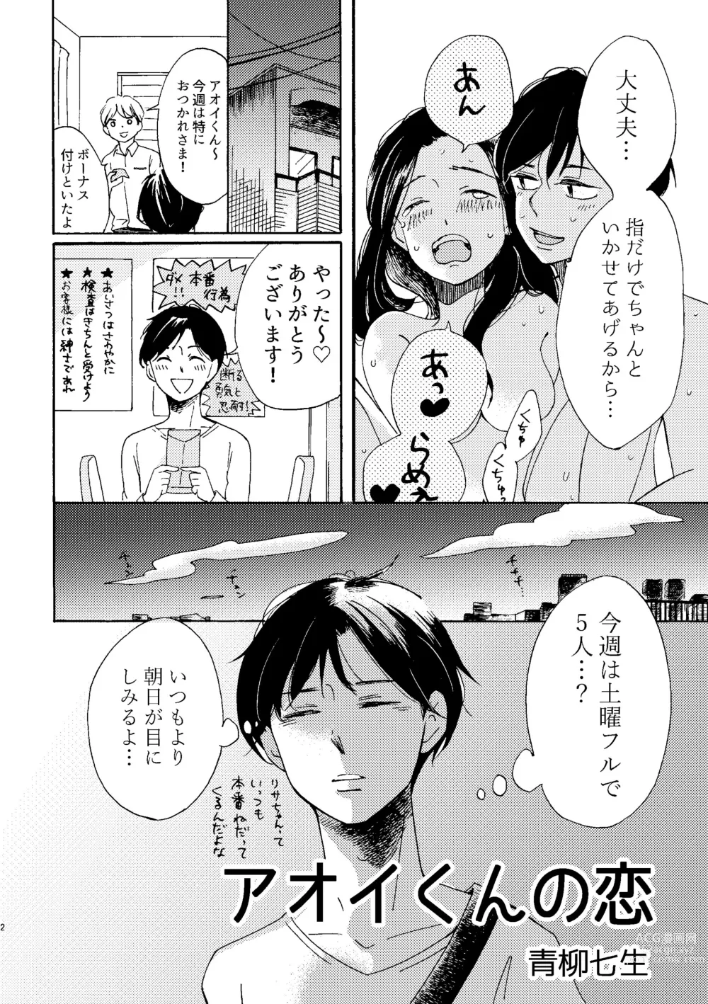 Page 2 of doujinshi Aoi-kun no Koi