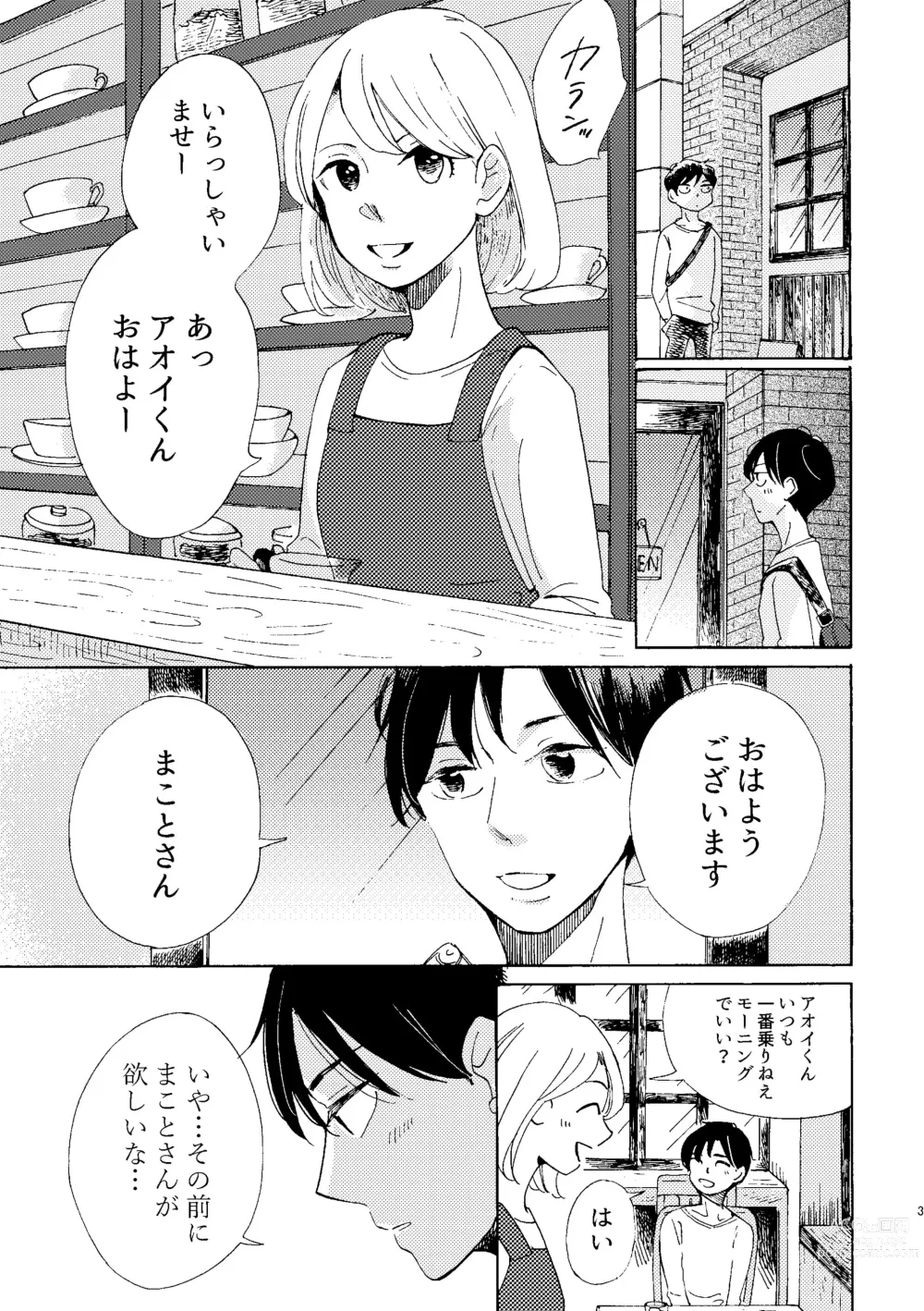 Page 3 of doujinshi Aoi-kun no Koi