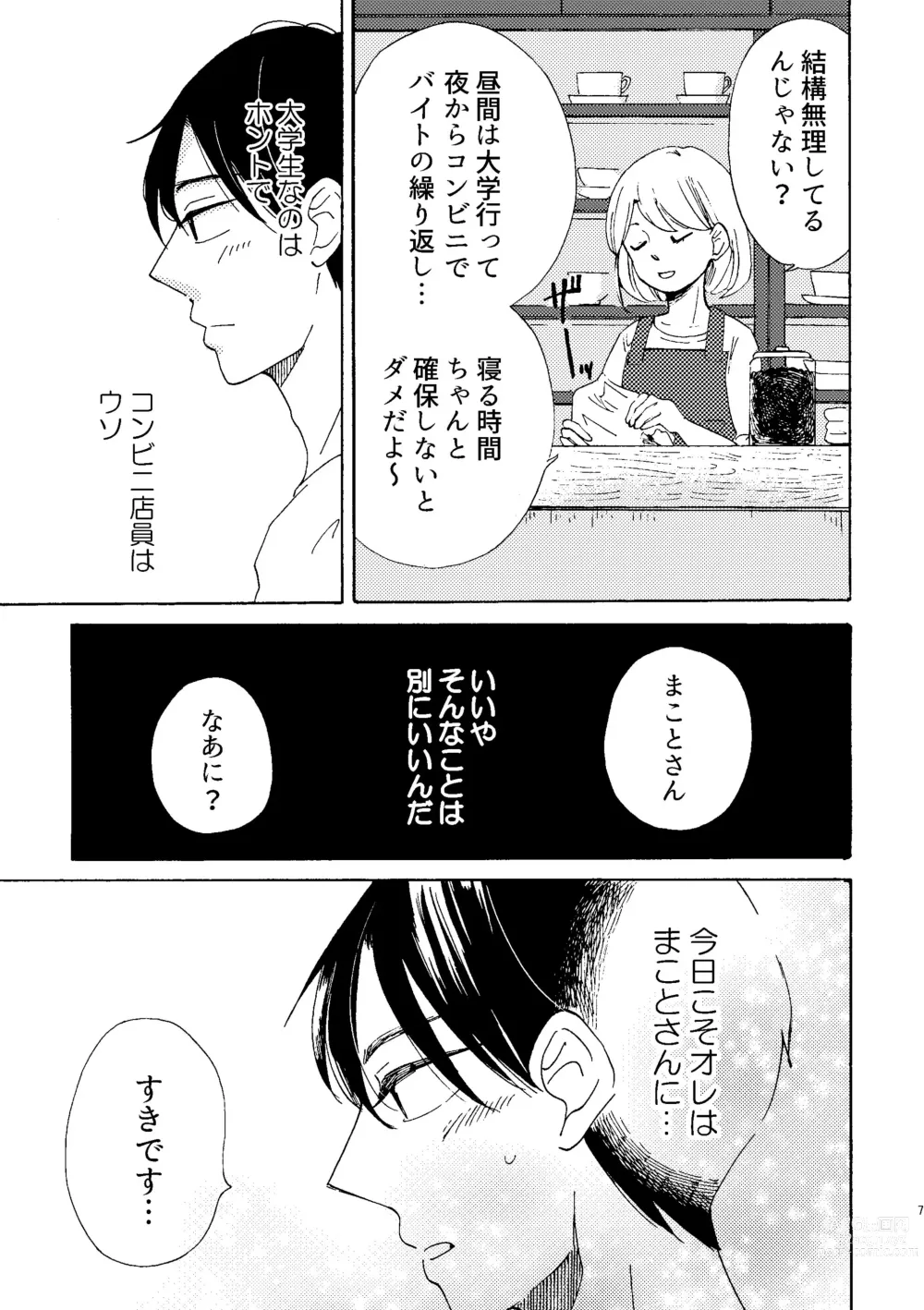 Page 7 of doujinshi Aoi-kun no Koi