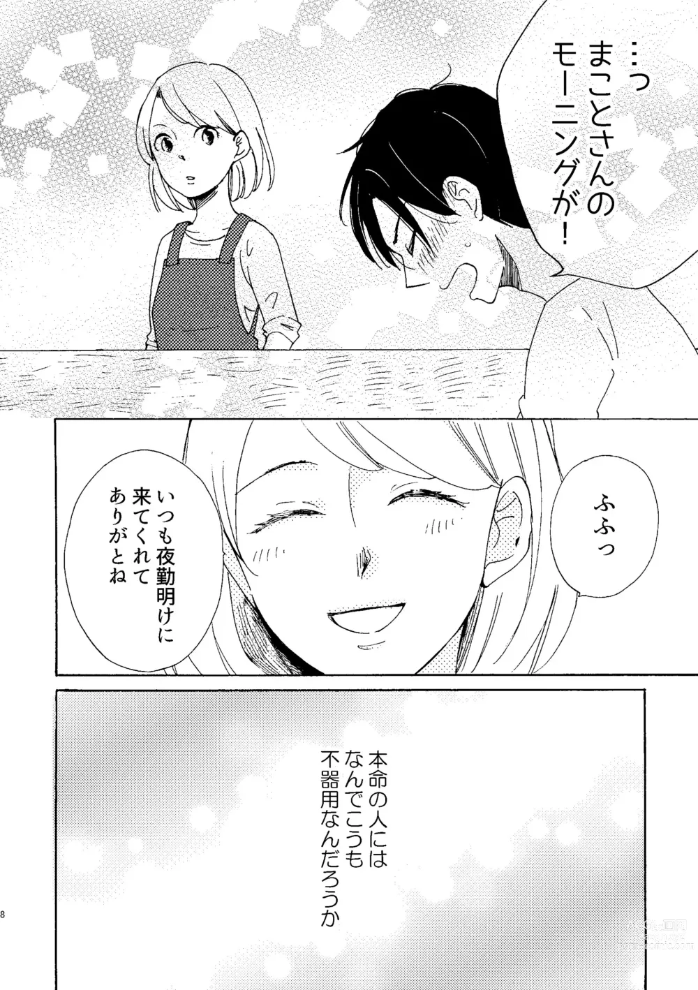 Page 8 of doujinshi Aoi-kun no Koi