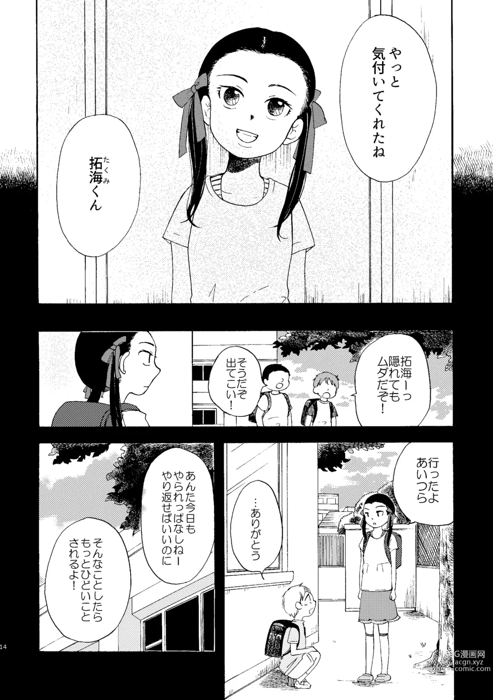 Page 14 of doujinshi Ibitsu na Junjou