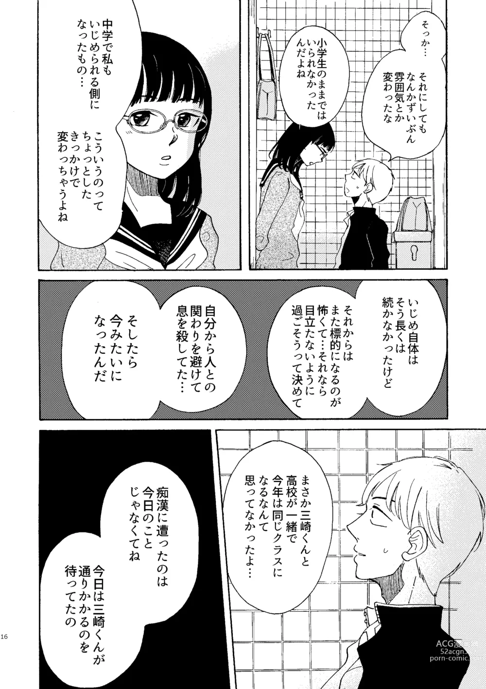 Page 16 of doujinshi Ibitsu na Junjou