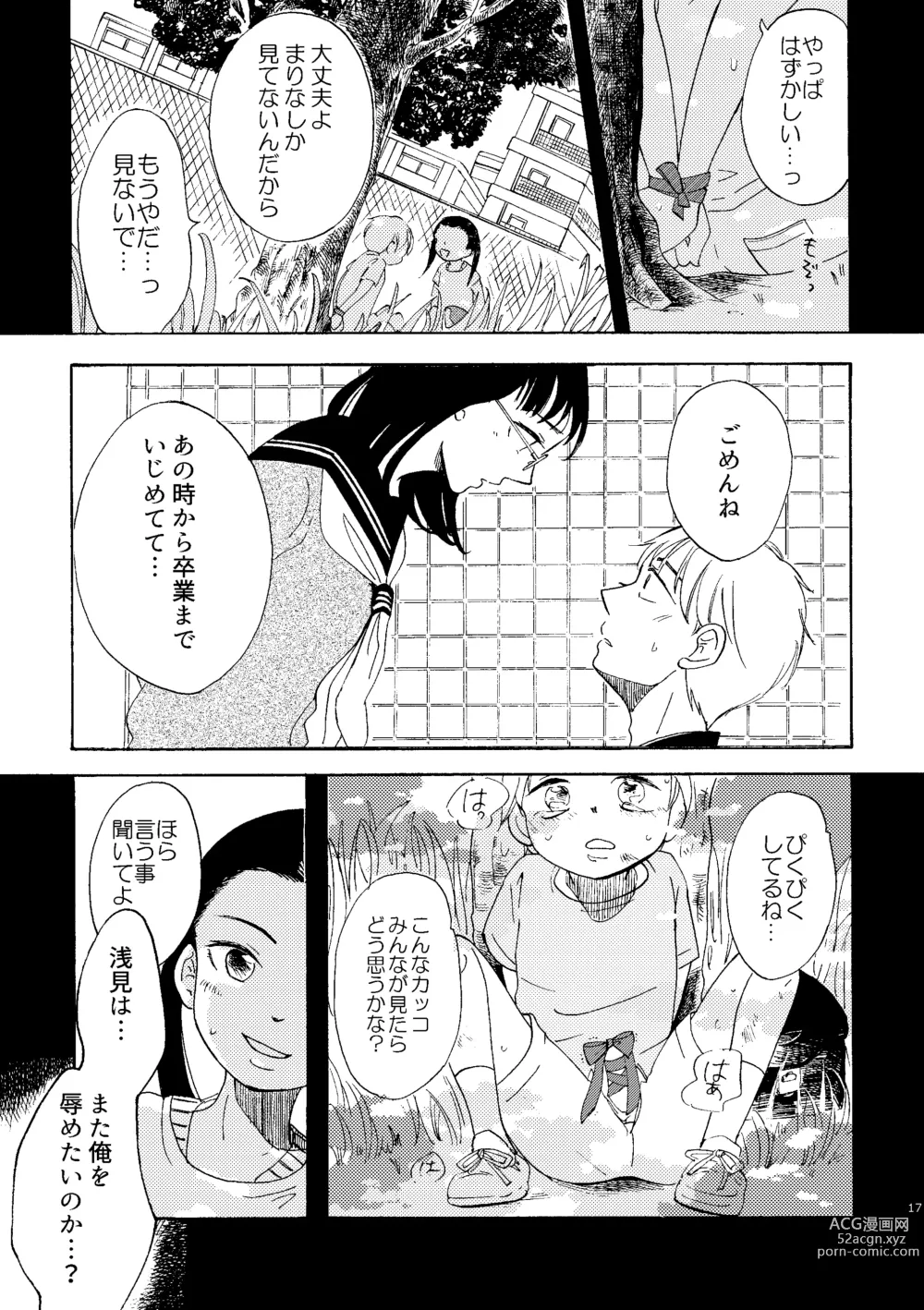 Page 17 of doujinshi Ibitsu na Junjou