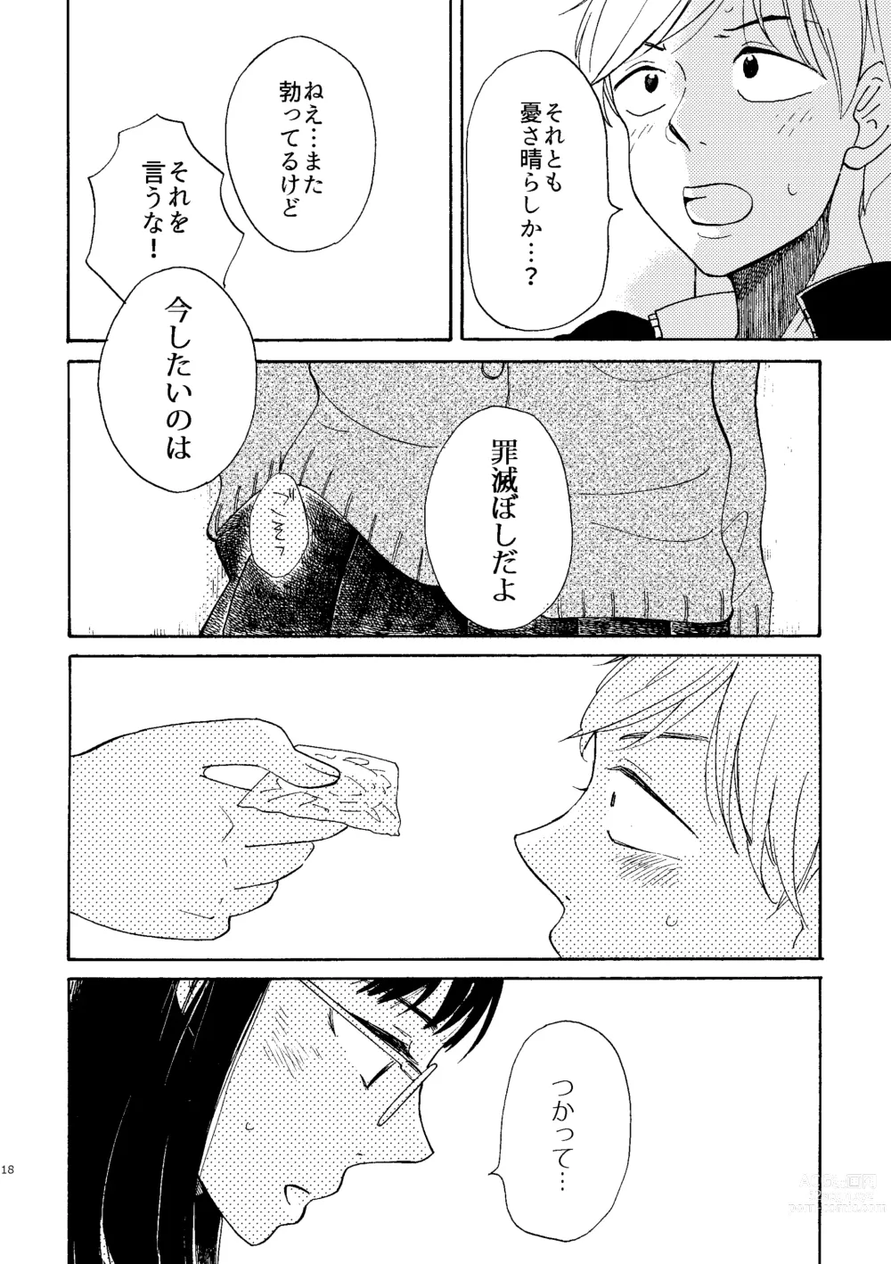 Page 18 of doujinshi Ibitsu na Junjou