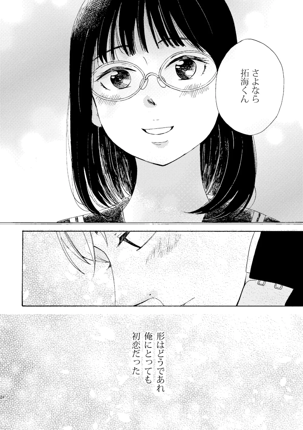 Page 24 of doujinshi Ibitsu na Junjou