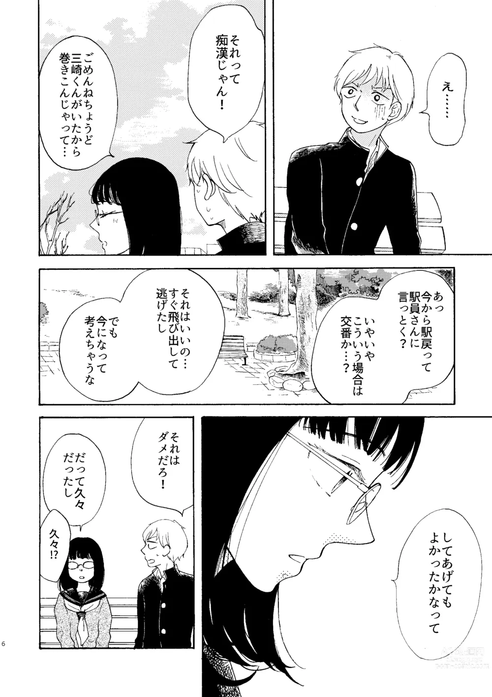 Page 6 of doujinshi Ibitsu na Junjou