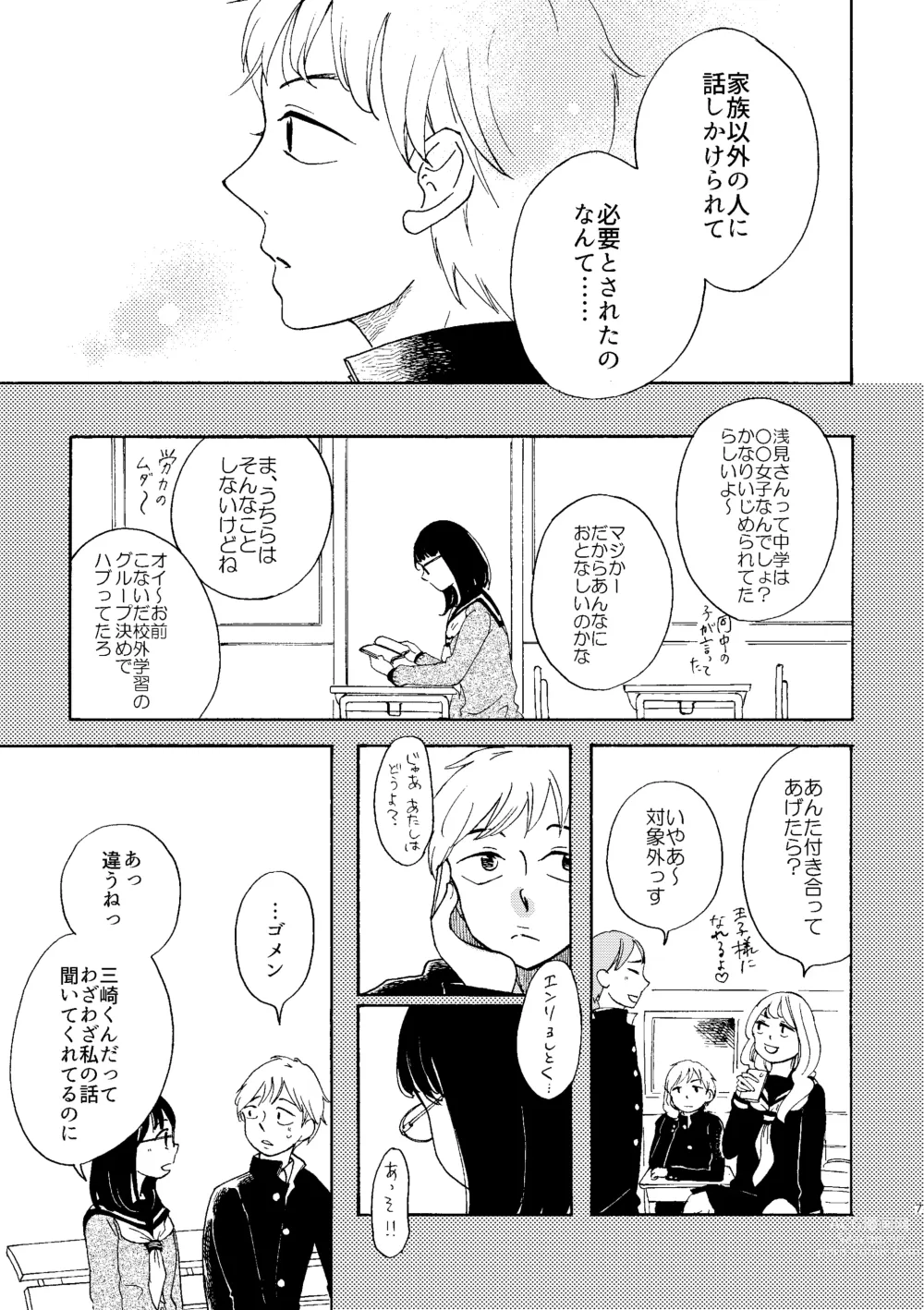 Page 7 of doujinshi Ibitsu na Junjou