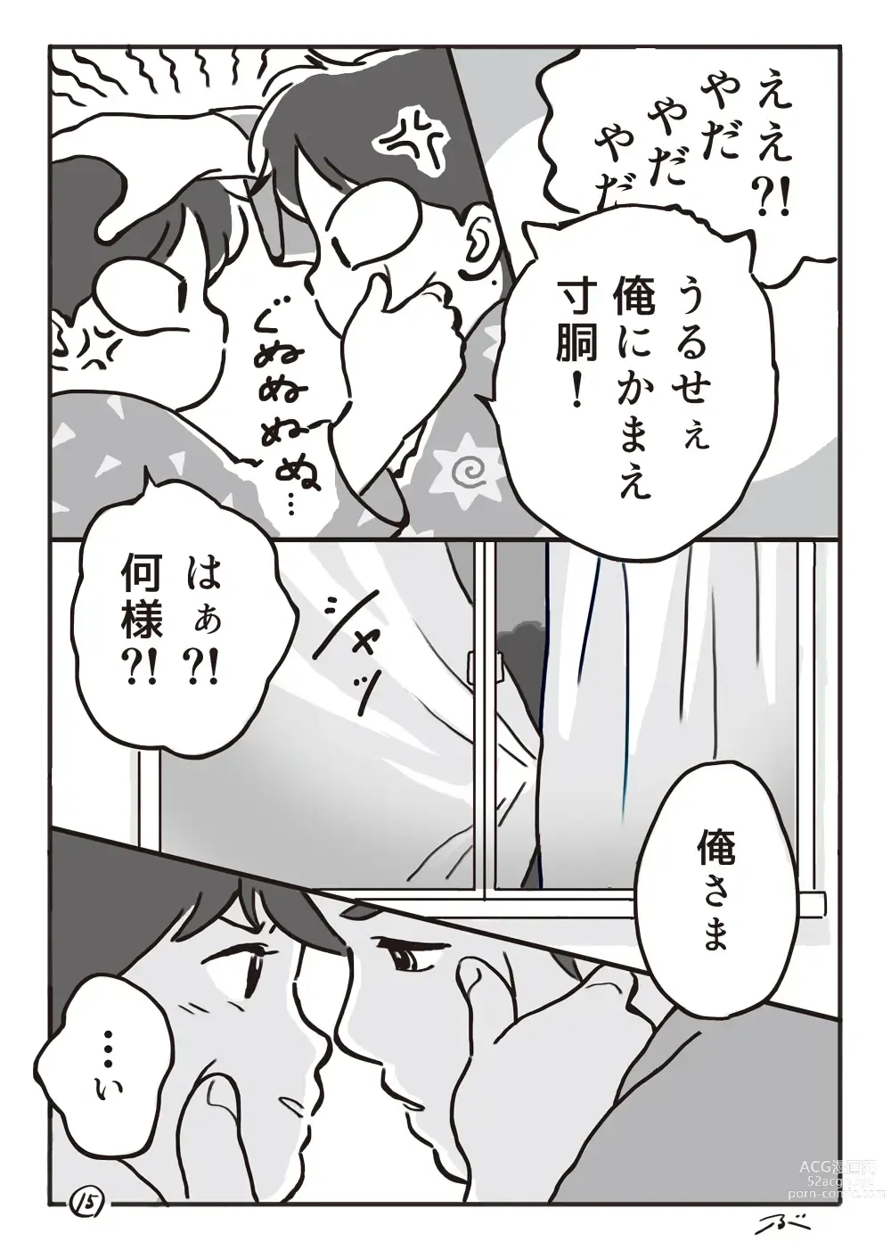 Page 16 of doujinshi Haiiro no Asa...