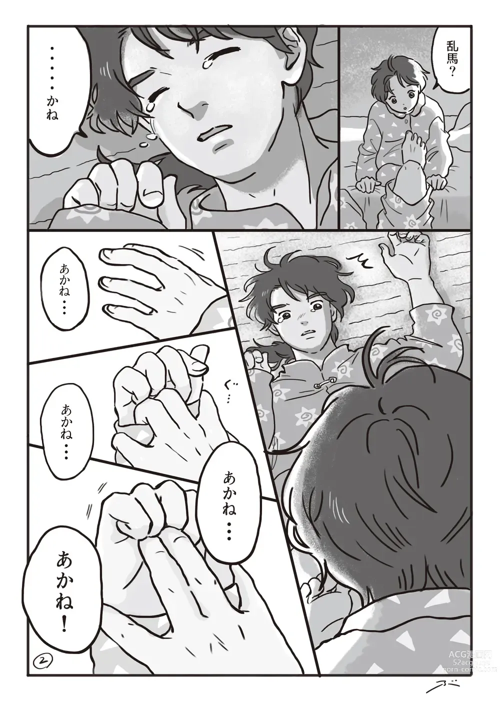 Page 3 of doujinshi Haiiro no Asa...
