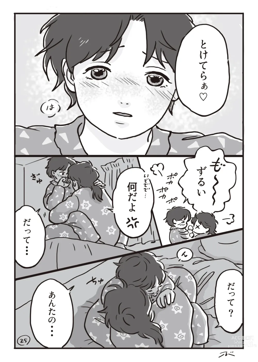 Page 26 of doujinshi Haiiro no Asa...