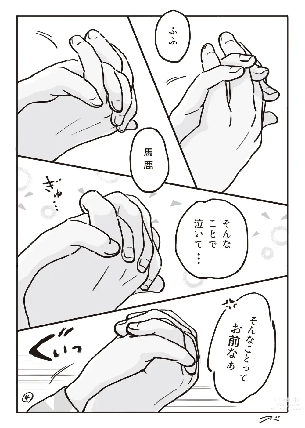 Page 5 of doujinshi Haiiro no Asa...