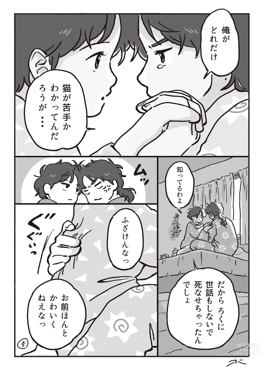 Page 6 of doujinshi Haiiro no Asa...