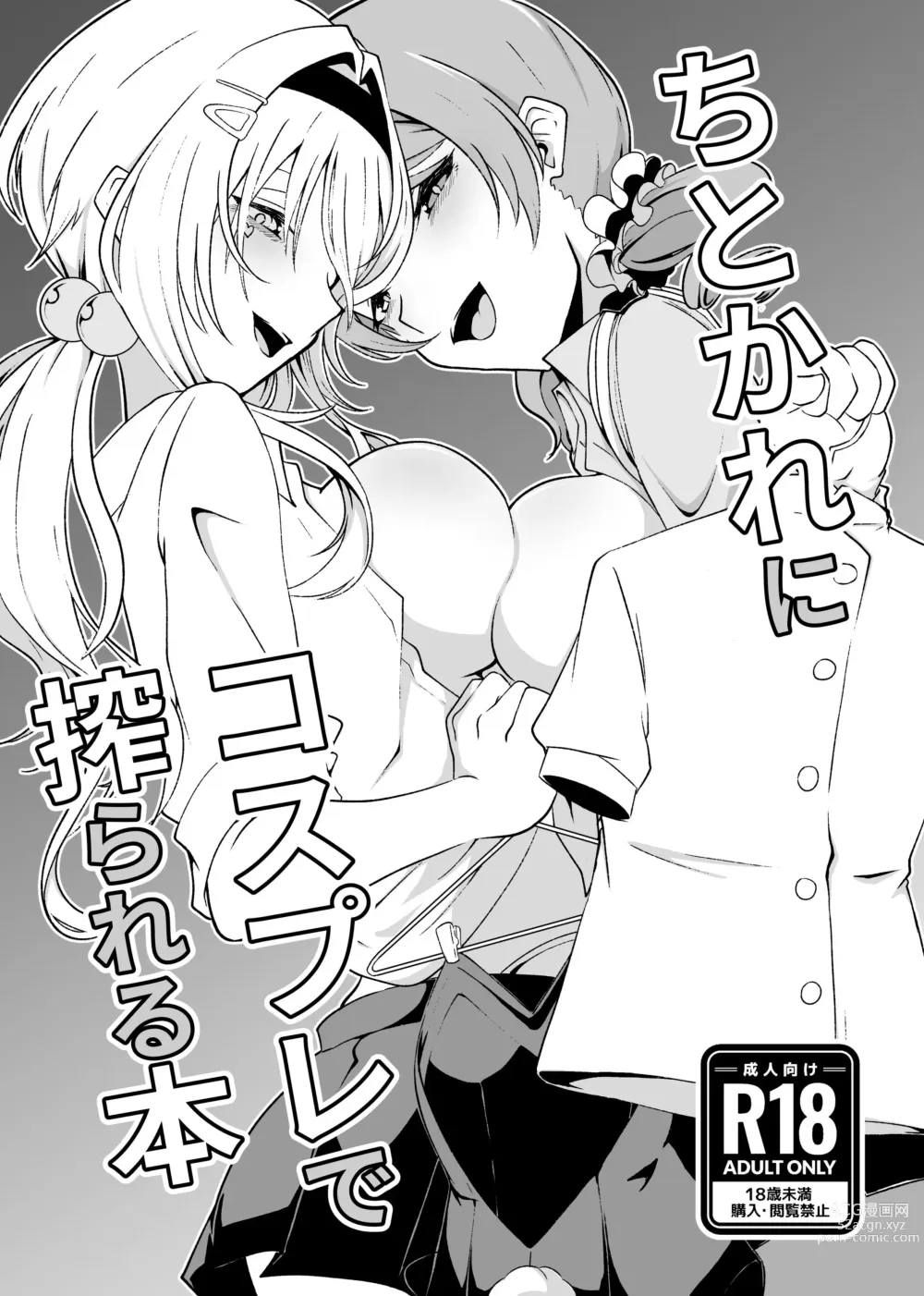 Page 1 of doujinshi ChitoKare ni Cosplay de Shiborareru Hon