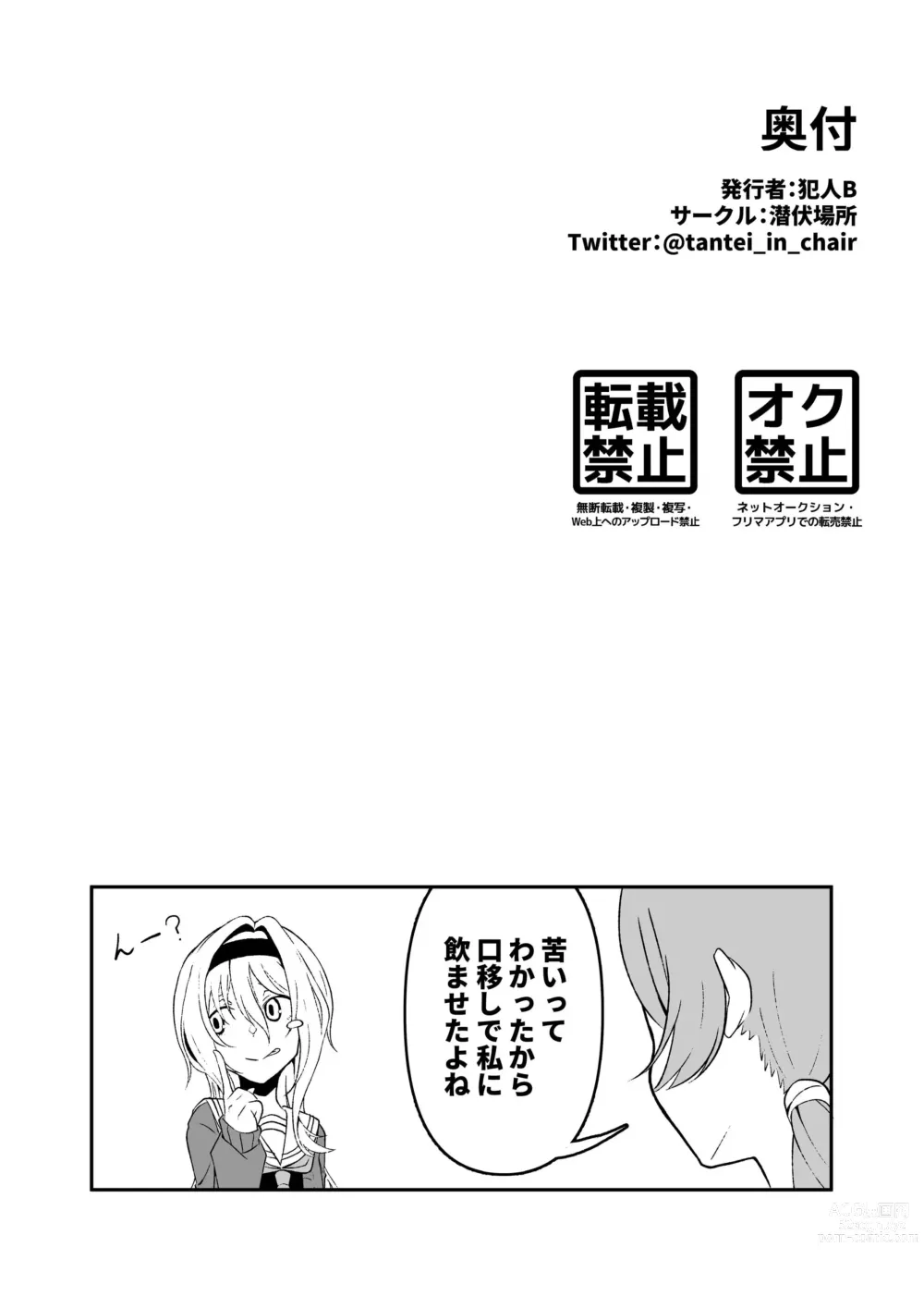 Page 12 of doujinshi ChitoKare ni Cosplay de Shiborareru Hon