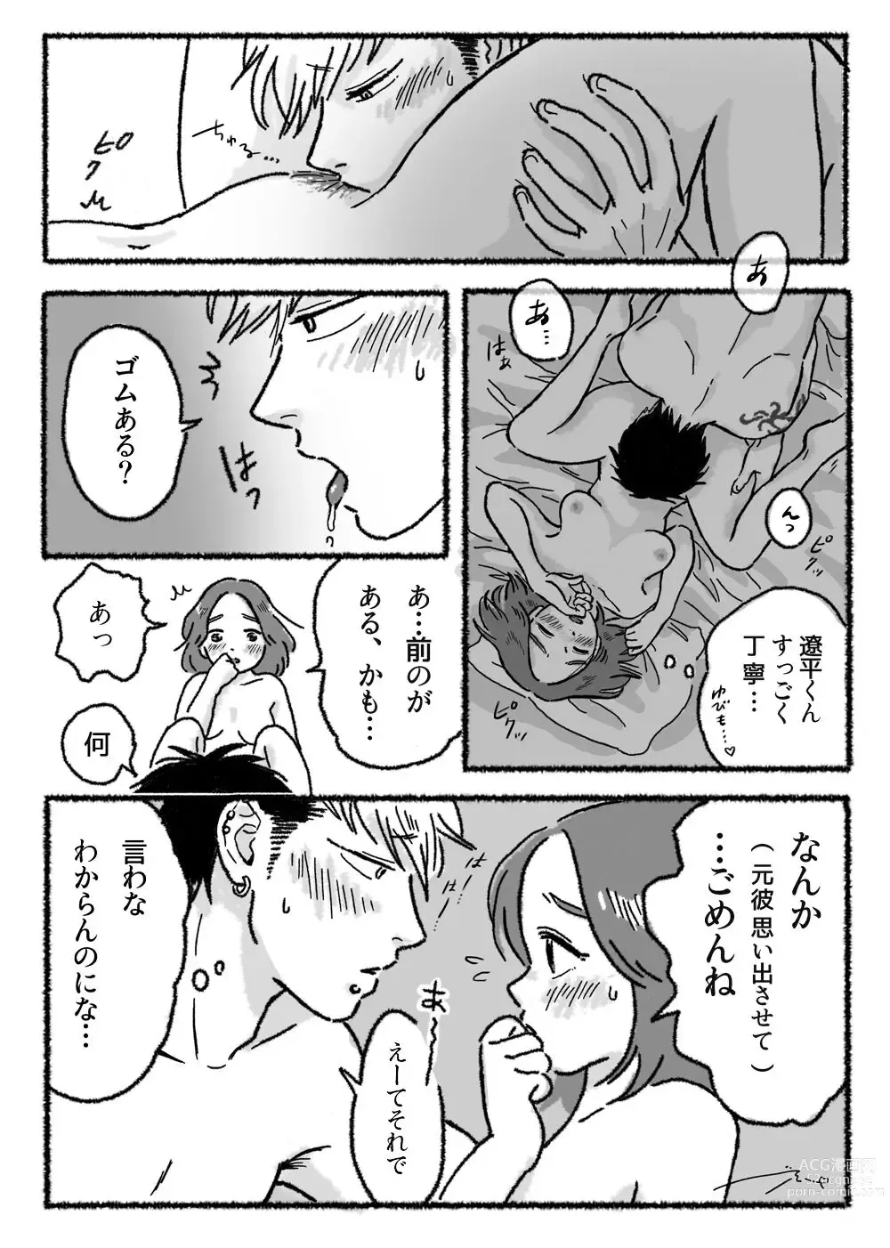 Page 1 of doujinshi Ryoutomo