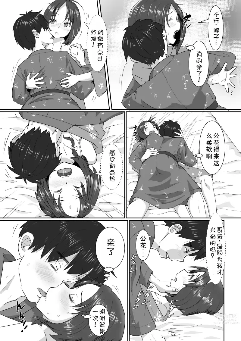 Page 16 of doujinshi 温泉交换旅行~但是恋人是假的,其实是妹妹