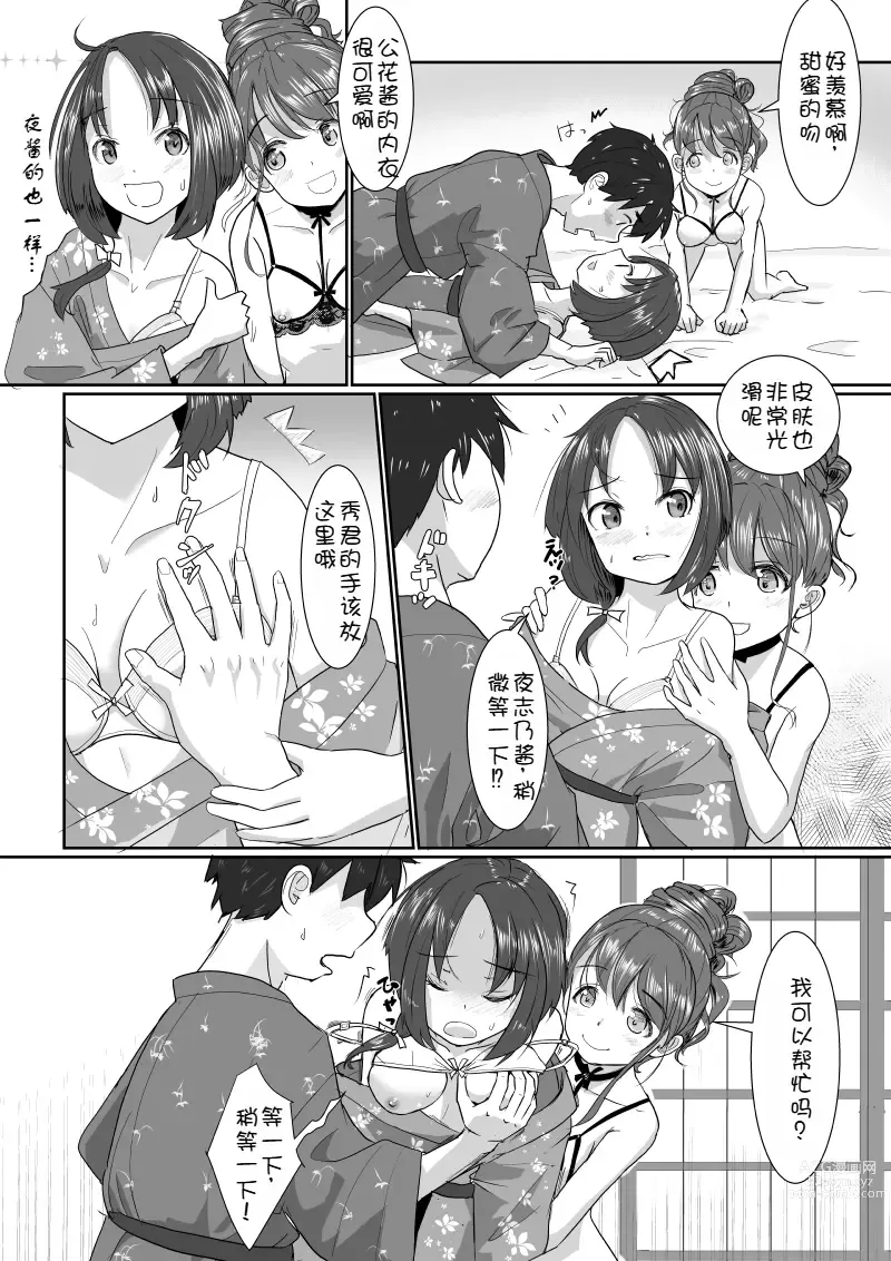 Page 17 of doujinshi 温泉交换旅行~但是恋人是假的,其实是妹妹